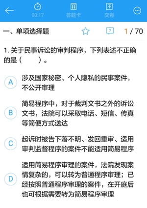 中级经济法移动班模拟试题来袭 别再浪费地铁上的漫长时光了