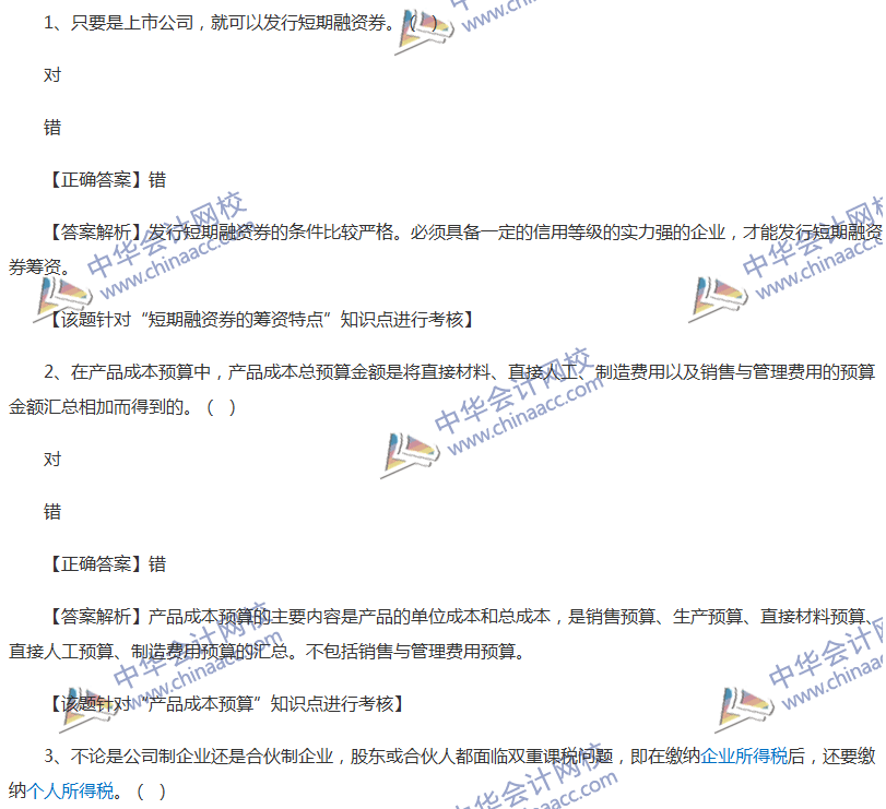 2017中级会计职称《财务管理》全真模拟试题第四套（3）