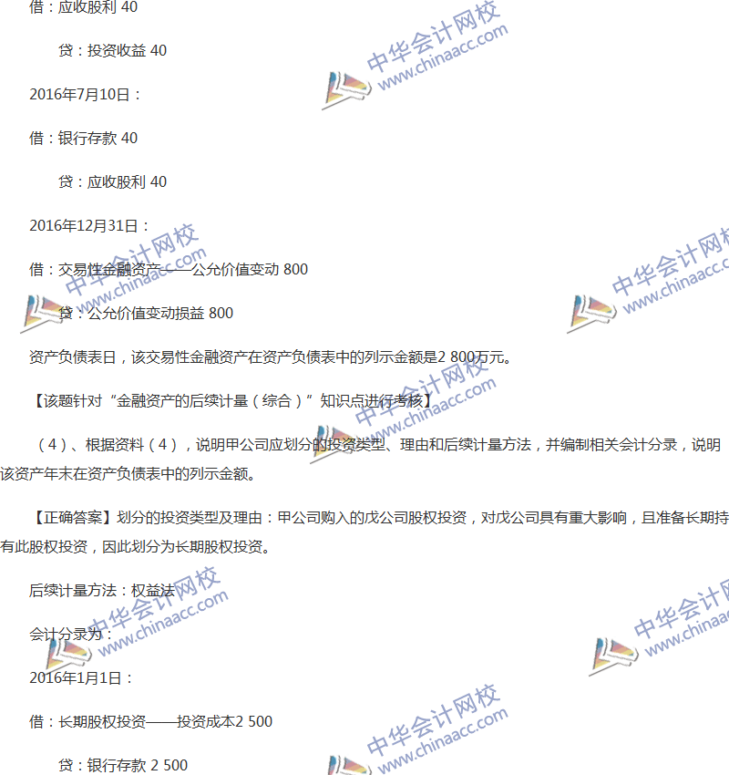 2017年中级会计职称《中级会计实务》全真模拟试题第四套（5）