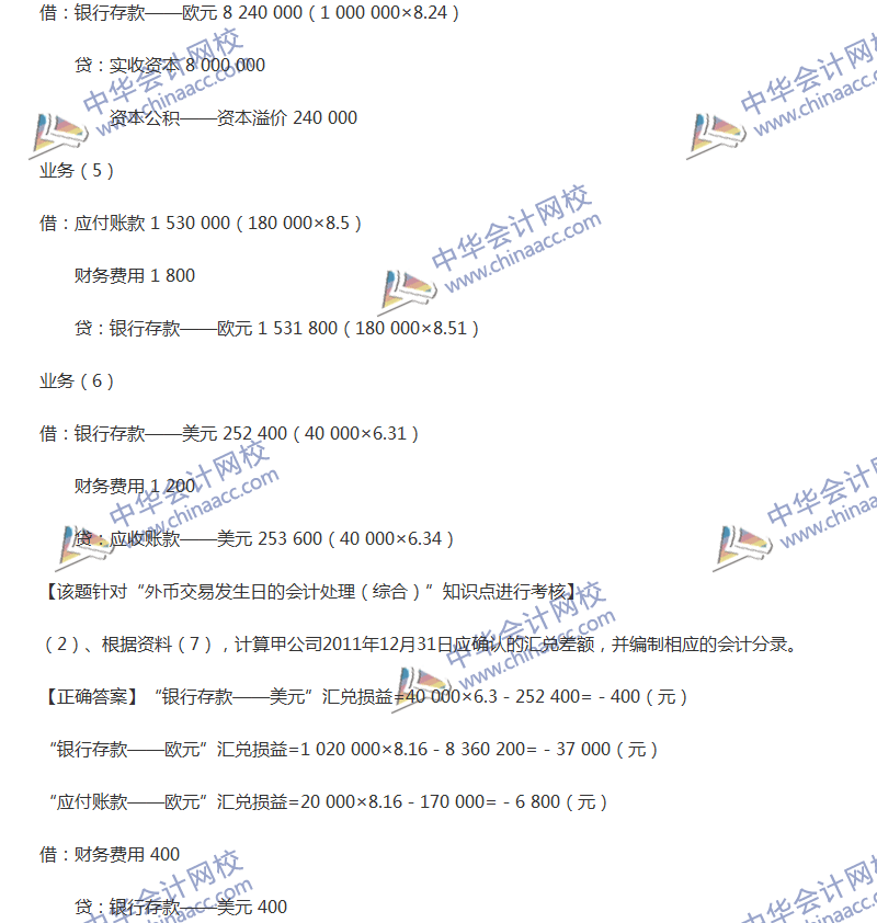 2017年中级会计职称《中级会计实务》全真模拟试题第四套（4）