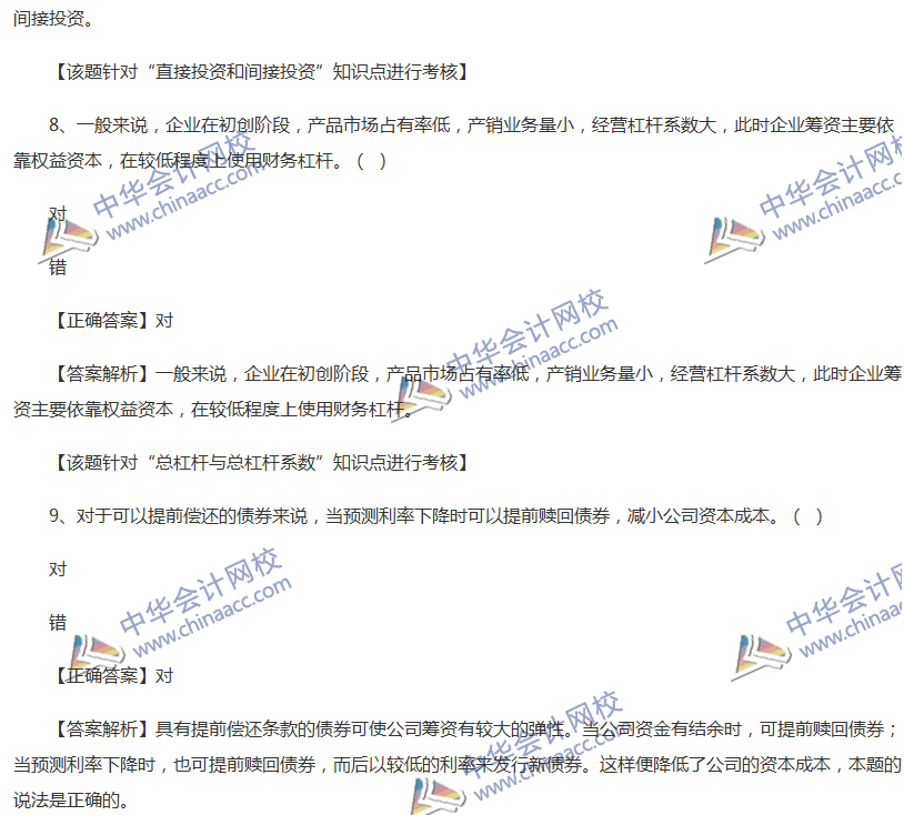 2017中级会计职称《财务管理》全真模拟试题第四套（3）