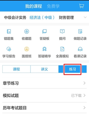 中级经济法移动班模拟试题来袭 别再浪费地铁上的漫长时光了