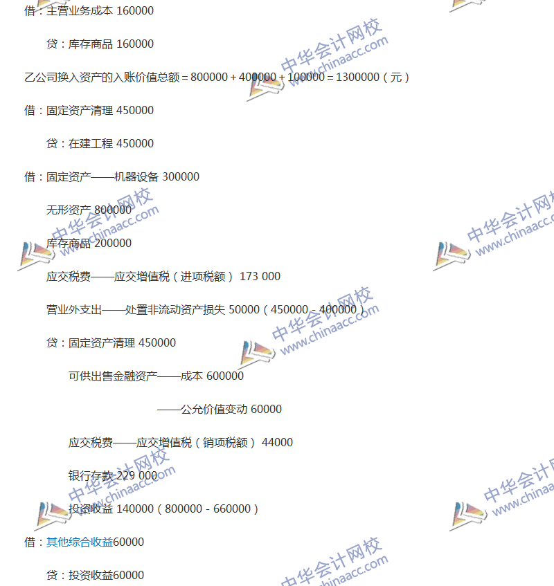 2017年中级会计职称《中级会计实务》全真模拟试题第四套（4）