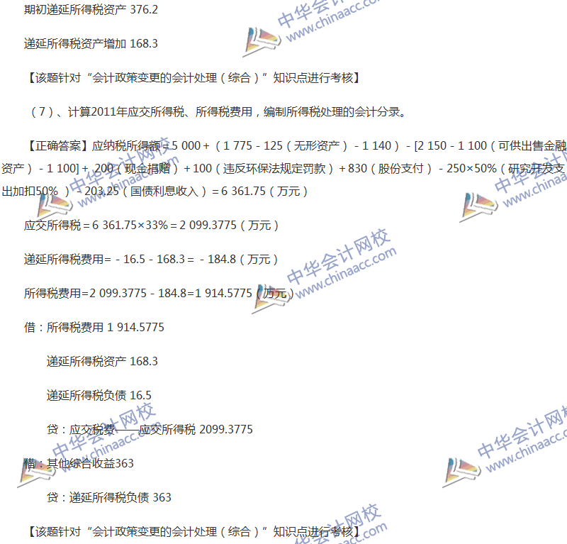 2017年中级会计职称《中级会计实务》全真模拟试题第四套（5）