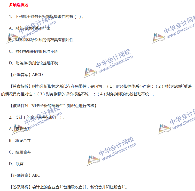 2017中级会计职称《财务管理》全真模拟试题第四套（2）