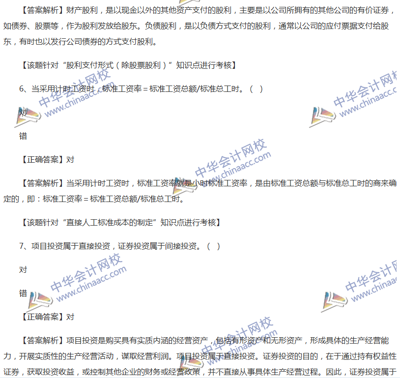 2017中级会计职称《财务管理》全真模拟试题第四套（3）