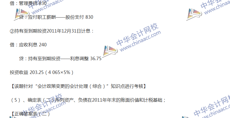 2017年中级会计职称《中级会计实务》全真模拟试题第四套（5）