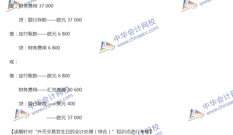 2017年中级会计职称《中级会计实务》全真模拟试题第四套（4）