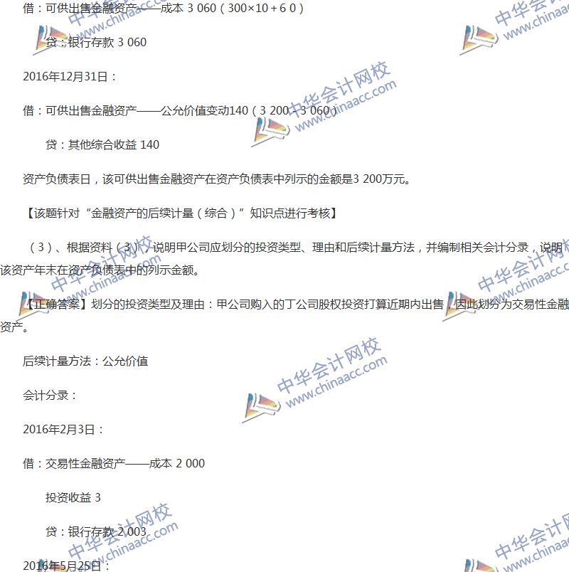 2017年中级会计职称《中级会计实务》全真模拟试题第四套（5）