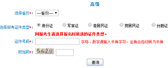 吉林2018年高级会计师准考证打印入口