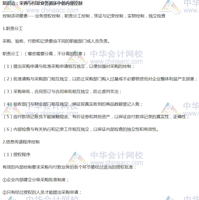 初级审计师《审计理论与实务》高频考点