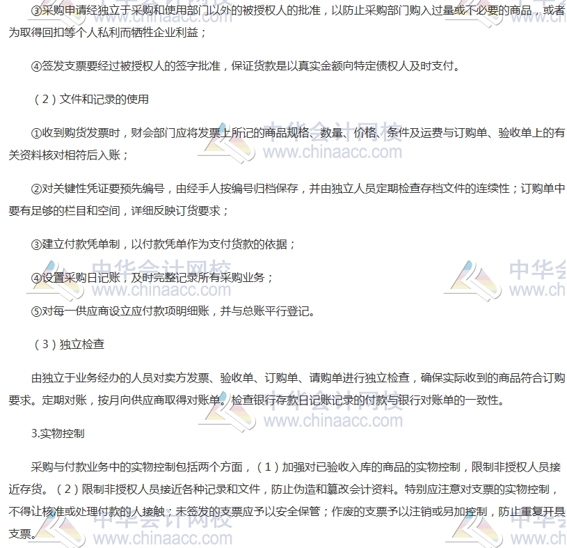 初级审计师《审计理论与实务》高频考点
