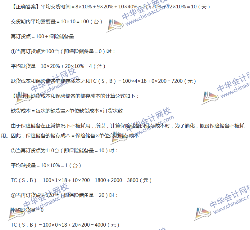 2017中级会计职称《财务管理》全真模拟试题第四套（5）