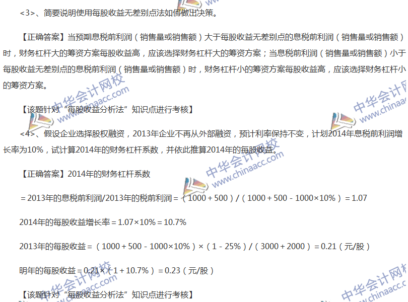 2017中级会计职称《财务管理》全真模拟试题第四套（4）