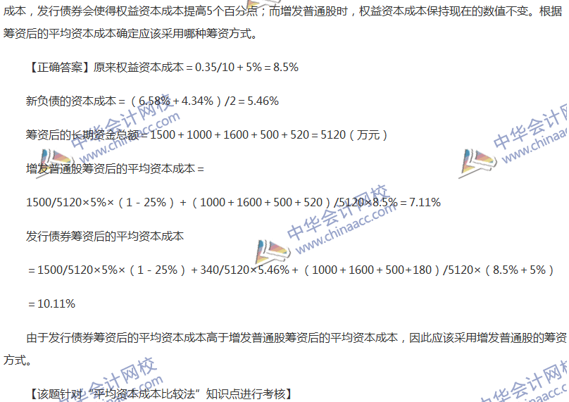 2017中级会计职称《财务管理》全真模拟试题第四套（5）