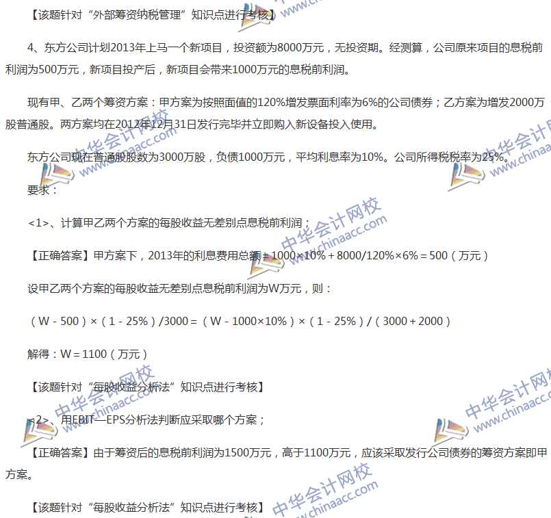 2017中级会计职称《财务管理》全真模拟试题第四套（4）