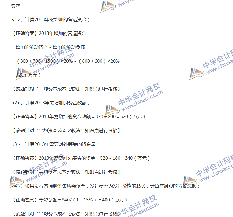 2017中级会计职称《财务管理》全真模拟试题第四套（5）