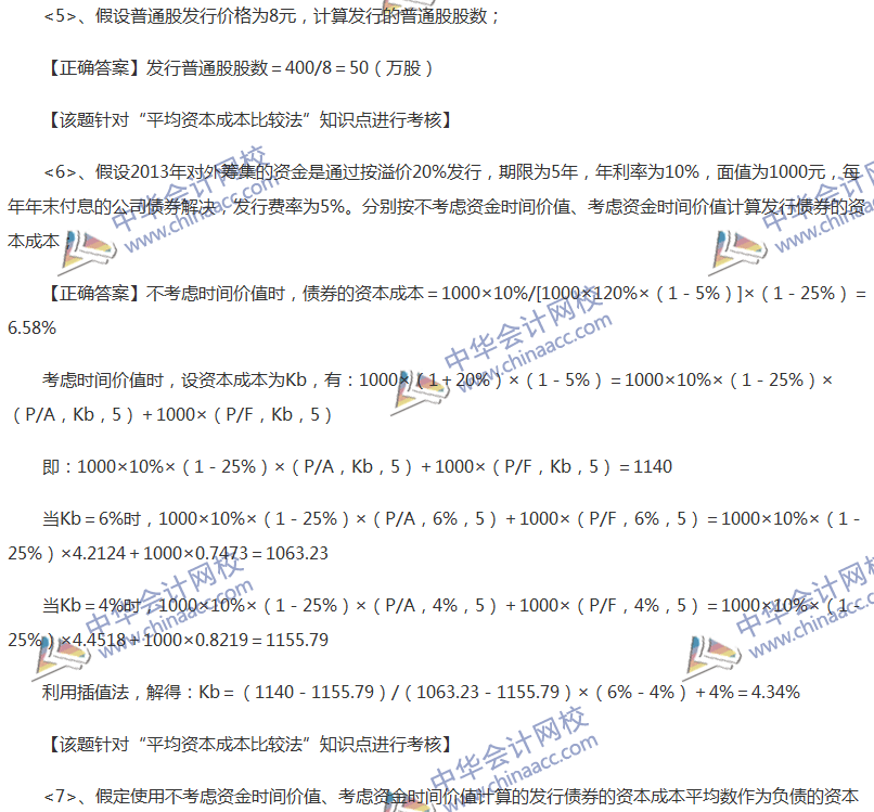 2017中级会计职称《财务管理》全真模拟试题第四套（5）