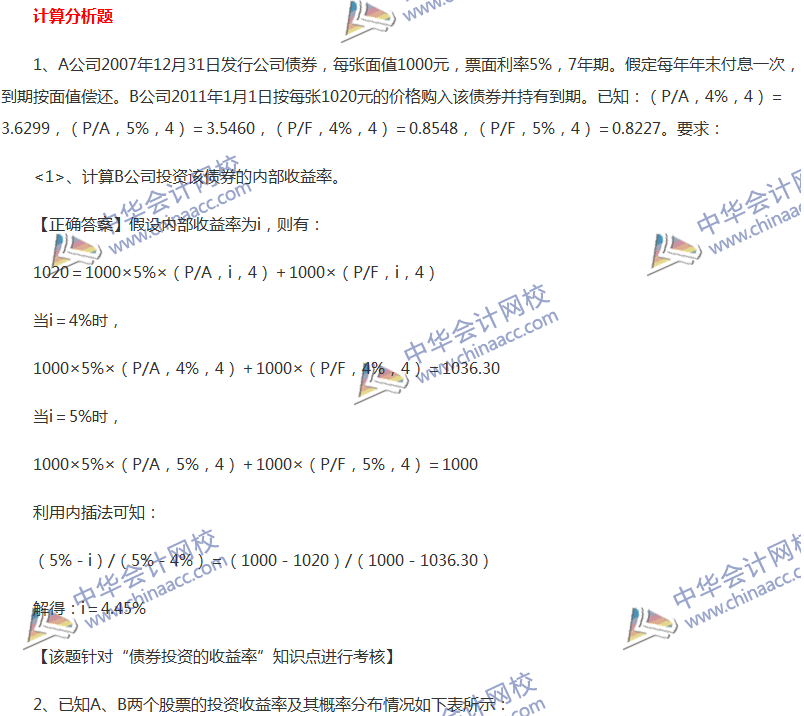 2017中级会计职称《财务管理》全真模拟试题第四套（4）