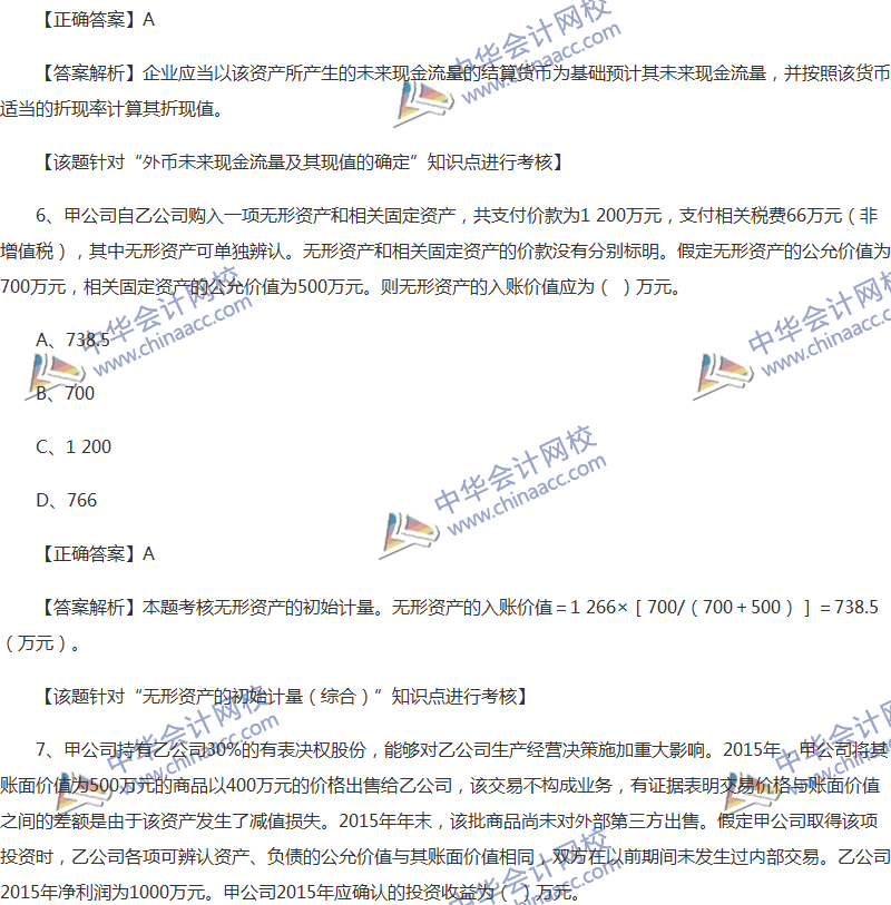 2017年中级会计职称《中级会计实务》全真模拟试题第五套（1）