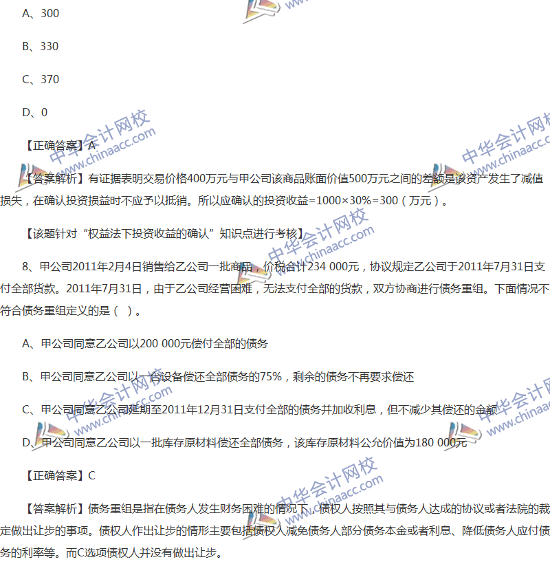 2017年中级会计职称《中级会计实务》全真模拟试题第五套（1）