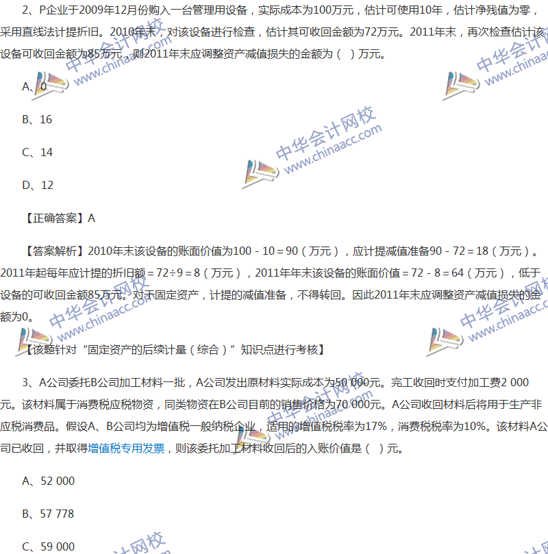 2017年中级会计职称《中级会计实务》全真模拟试题第五套（1）