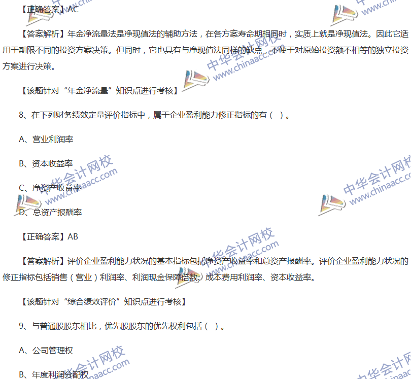 2017中级会计职称《财务管理》全真模拟试题第五套（2）