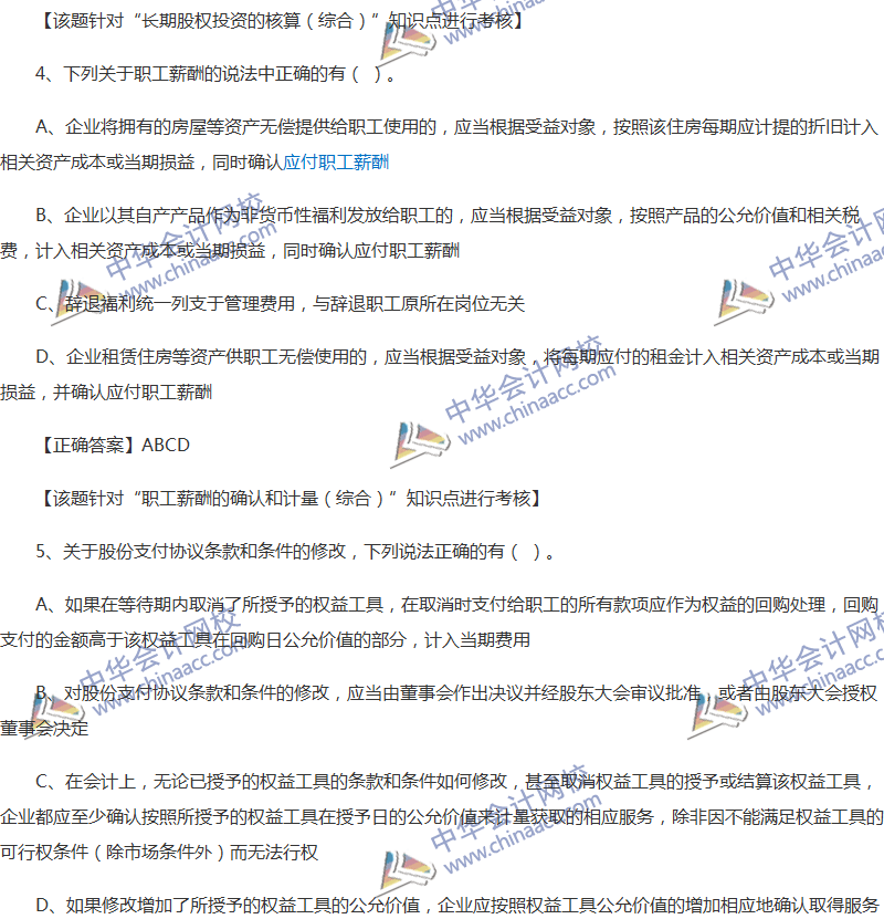 2017年中级会计职称《中级会计实务》全真模拟试题第五套（2）