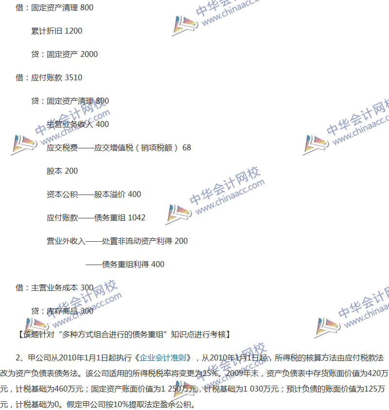 2017年中级会计职称《中级会计实务》全真模拟试题第五套（4）