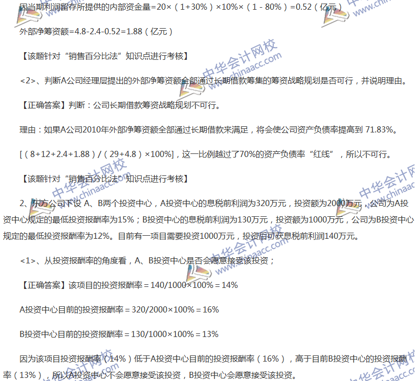 2017中级会计职称《财务管理》全真模拟试题第五套（4）