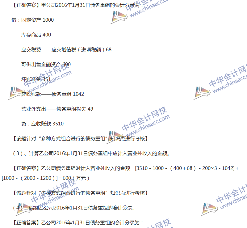 2017年中级会计职称《中级会计实务》全真模拟试题第五套（4）