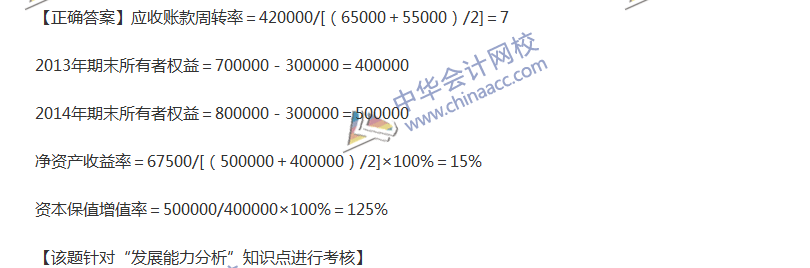 2017中级会计职称《财务管理》全真模拟试题第五套（4）