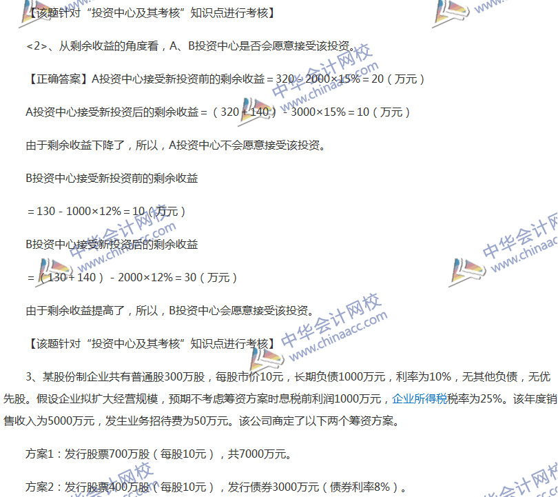 2017中级会计职称《财务管理》全真模拟试题第五套（4）