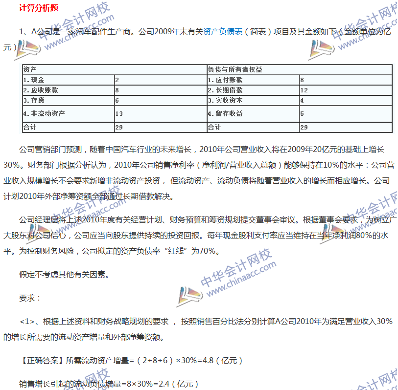 2017中级会计职称《财务管理》全真模拟试题第五套（4）