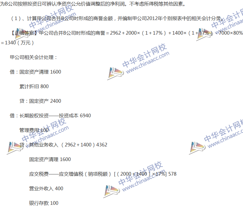 2017年中级会计职称《中级会计实务》全真模拟试题第五套（5）