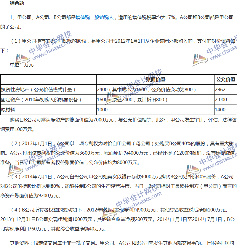 2017年中级会计职称《中级会计实务》全真模拟试题第五套（5）