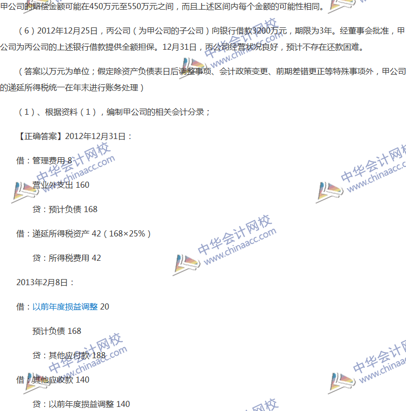 2017年中级会计职称《中级会计实务》全真模拟试题第五套（5）