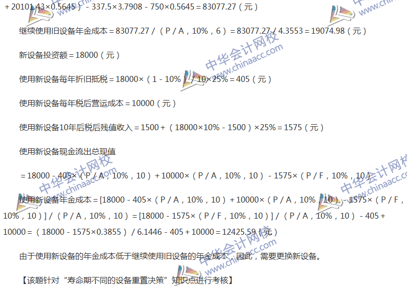 2017中级会计职称《财务管理》全真模拟试题第五套（5）