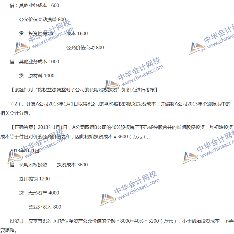 2017年中级会计职称《中级会计实务》全真模拟试题第五套（5）