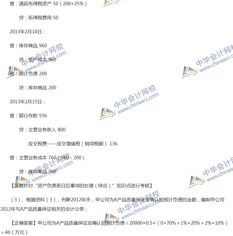 2017年中级会计职称《中级会计实务》全真模拟试题第五套（5）