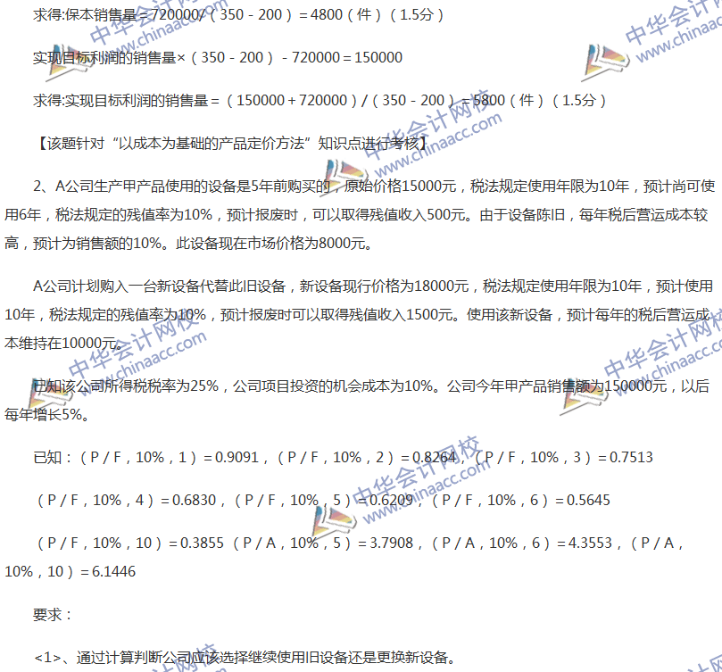 2017中级会计职称《财务管理》全真模拟试题第五套（5）