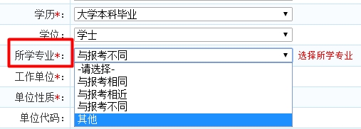 经济师报名报考专业填写