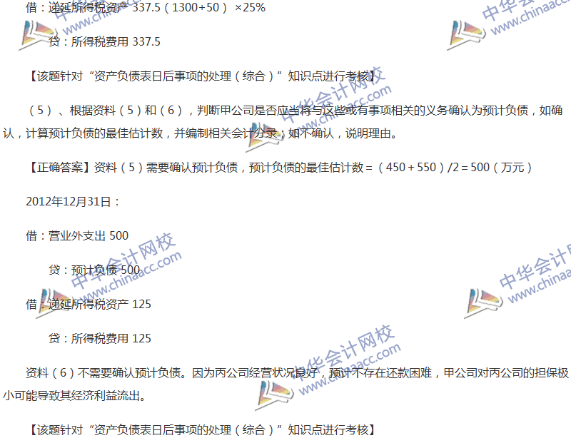 2017年中级会计职称《中级会计实务》全真模拟试题第五套（5）