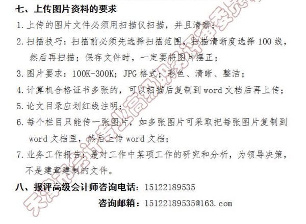 天津2017年高级会计师资格评审网上申报时间10月16日起