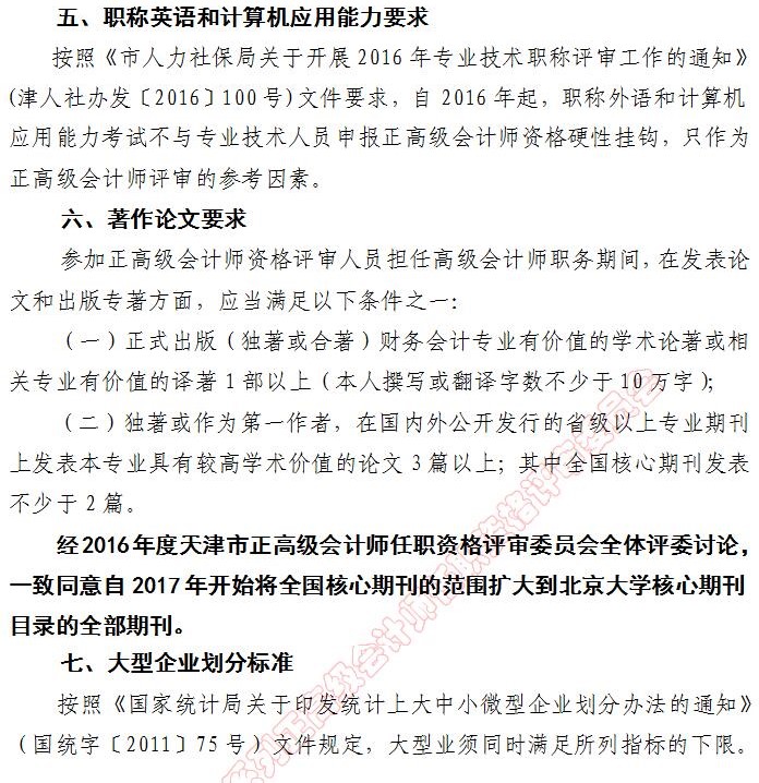 天津2017年正高级会计师资格评审政策