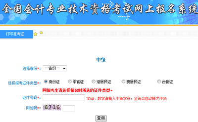 四川2017中级会计职称准考证打印入口