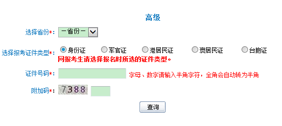 青海2018高级会计师准考证打印入口