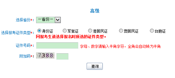 安徽2018年高级会计师考试准考证打印入口