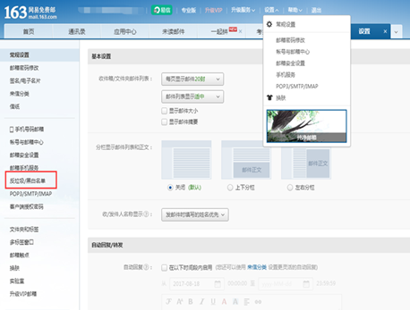 正保会计网校邮箱白名单