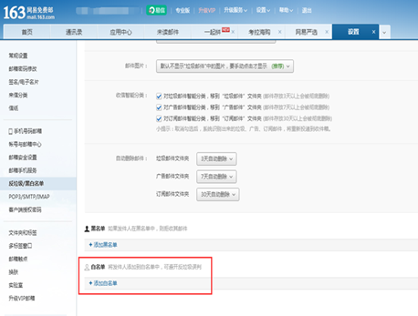 正保会计网校邮箱白名单